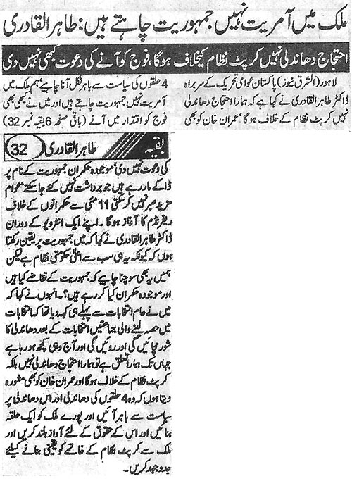 Minhaj-ul-Quran  Print Media Coverage Daily Ash-Sharq Front Page